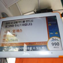 バスの中に電光の掲示板があり、次とまるとこが表示される