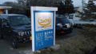 たしろ温泉　ユップラ