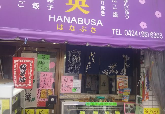 和菓子惣菜海苔巻き寿司などいろいろあるお店です。