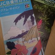 JCBカードを持っていれば行くべし