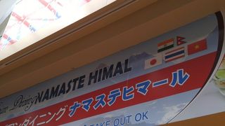 ナマステヒマール 下谷店