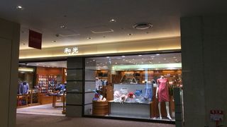 羽田空港で 和光