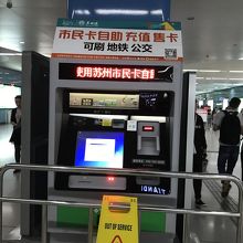 地下鉄カードは蘇州専用