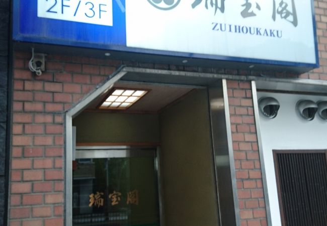 のとや喜兵衛の2階にあります