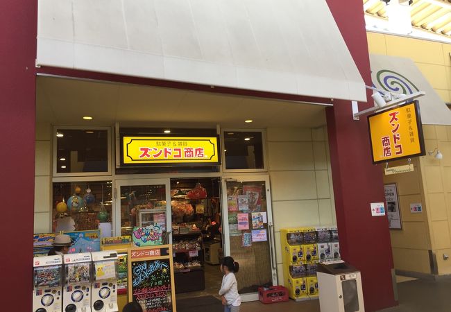 駄菓子 雑貨 ズンドコ商店 Lalaガーデンつくば店 クチコミ アクセス 営業時間 つくば フォートラベル