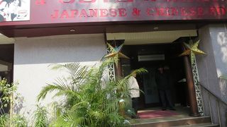 和食というより中華