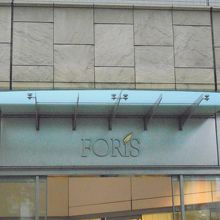 フォーリスの地下1階にあります