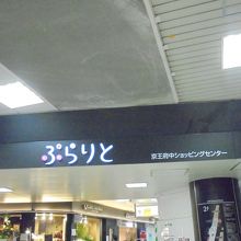 「ぷらりと」はテイクアウト系のお店が充実