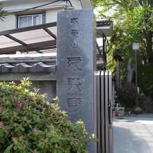 「愛染寺」 と彫られた山門