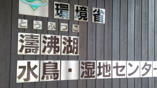 ラムサール条約登録地です