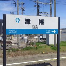 津幡駅