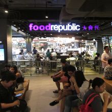 フード リパブリック (サイアムセンター)