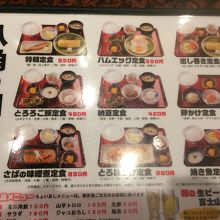 朝定食のメニュー