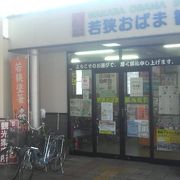 ユニークな小浜の名産品も売ってます