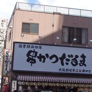 通天閣真下の串カツ屋さん