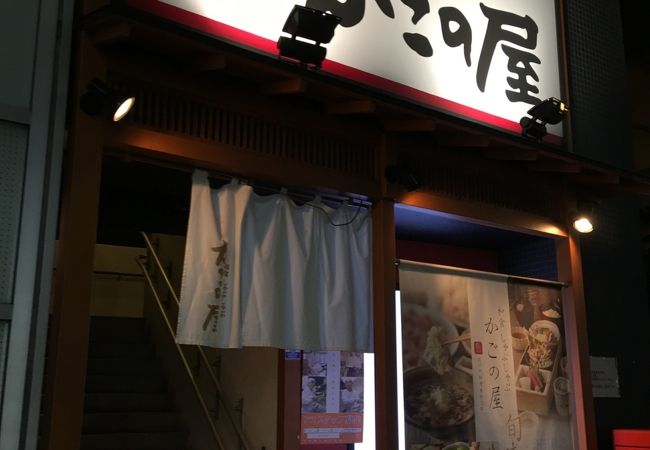 かごの屋 戸越銀座店 クチコミ アクセス 営業時間 大崎 五反田 フォートラベル