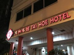 タイ ホー ホテル 写真