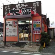 浜松餃子のおいしい店