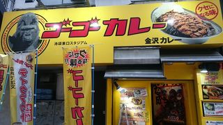 金沢発カレーチェーン店