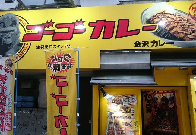 金沢発カレーチェーン店