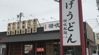 讃岐製麺 熱田日比野店