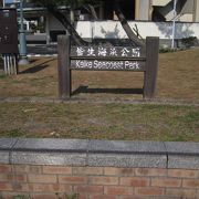 足湯のある公園