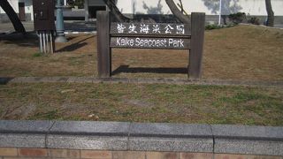 足湯のある公園