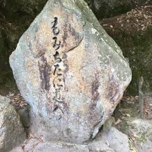 公園入口の石碑