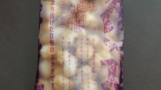 しょっぱい系のお土産なら