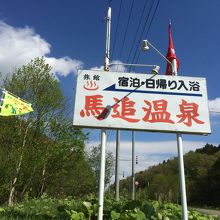 道道沿いに立っている看板