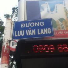 通りの案内板付近