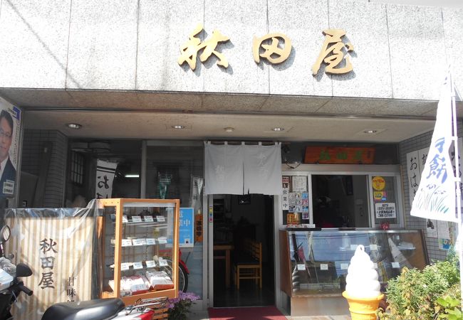 秋田屋 クチコミ アクセス 営業時間 谷根千 フォートラベル 秋田屋 クチコミ アクセス 営業時間 谷根千 フォートラベル