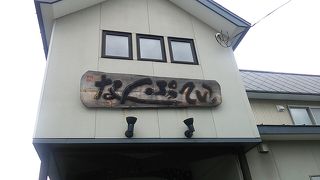 南富良野エゾシカカツカレーが食べられる南富良野町の幾寅駅前にあるカレーとラーメンのメニューが多い飲食店