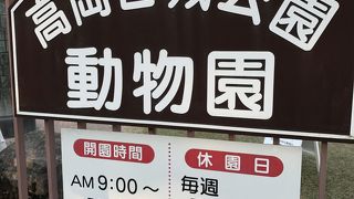 入園無料です