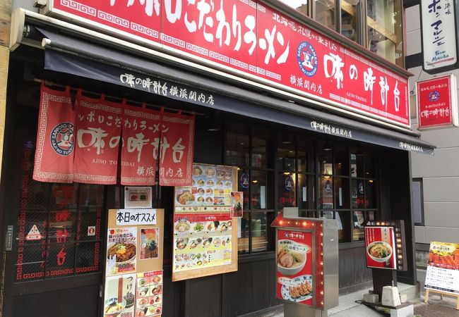 横浜で時計台のラーメンを