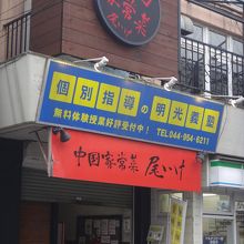 マイナーとはいえ、駅前なので立地はかなりいいほう