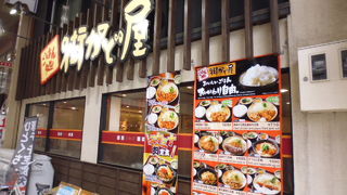 天五の定食屋さん