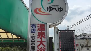 島根県 玉造温泉ゆーゆ By 山田さん 玉造温泉ゆーゆのクチコミ フォートラベル 島根県 玉造温泉ゆーゆ By 山田さん 玉造温泉ゆーゆのクチコミ フォートラベル