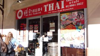 Do Dee Paidang Thai Noodle Bar & Cafe (チャイナタウン店)