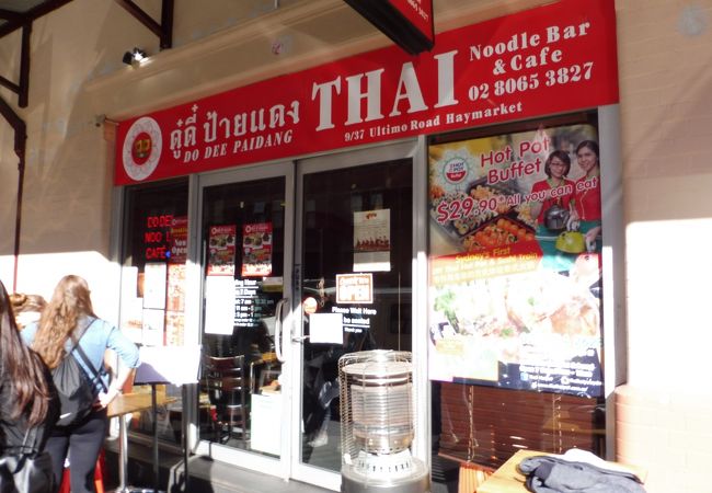 Do Dee Paidang Thai Noodle Bar & Cafe (チャイナタウン店)