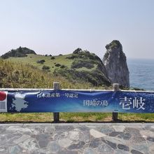 「日本遺産第一号認定　国境の島壱岐」の横断幕