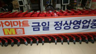 ロッテマートは営業日注意