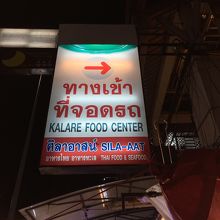 以前からある看板