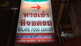 【カレーフードコート】夜飯