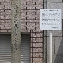 高槻天主教会堂跡石碑