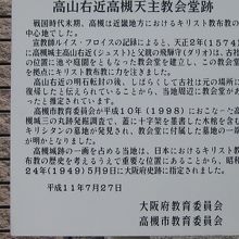 高槻天主教会堂由緒板