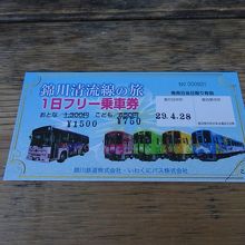 案内所で購入した、錦川鉄道とのコラボ１日フリー乗車券。