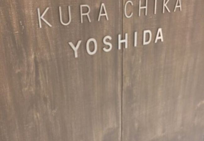 クラチカ ヨシダ 丸の内店 クチコミ アクセス 営業時間 丸の内 大手町 八重洲 フォートラベル