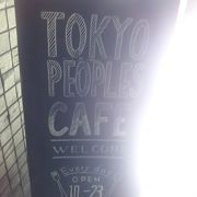 駒沢大学駅の上にあるくつろげる喫茶店でした。