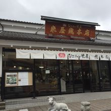 表参道にある「なごみの米屋総本店」さん